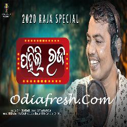 Pahili Raja - Odia Song